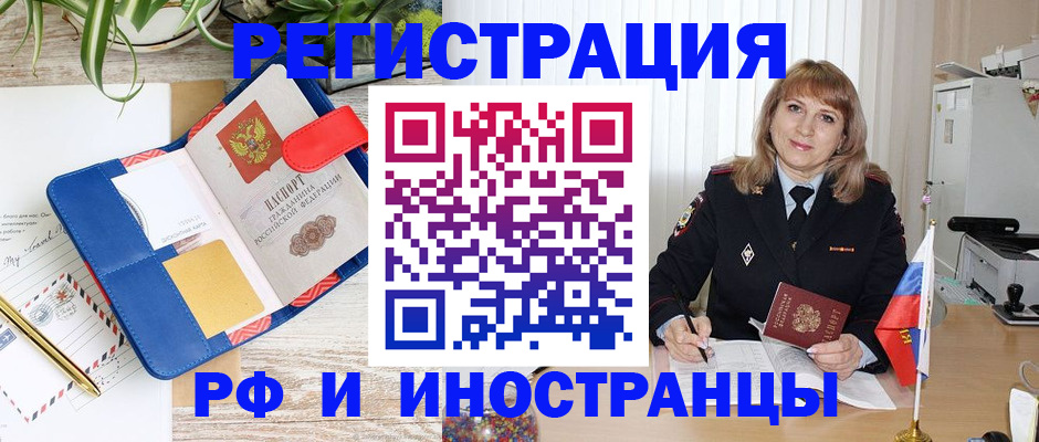 прописка ребенка в Горно-Алтайске