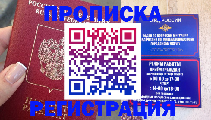 прописка 2025 в Горно-Алтайске