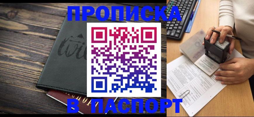 временная регистрация надежно в Горно-Алтайске