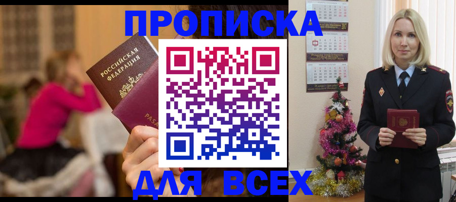 регистрация в Горно-Алтайске